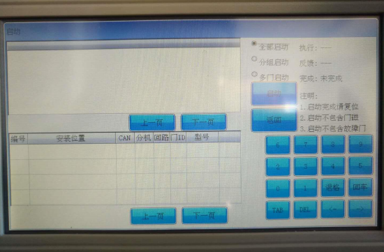 防火門監(jiān)控系統(tǒng)調(diào)試詳細(xì)步驟